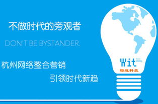 杭州網絡整合營銷新趨勢 探索互聯網信息服務的未來方向